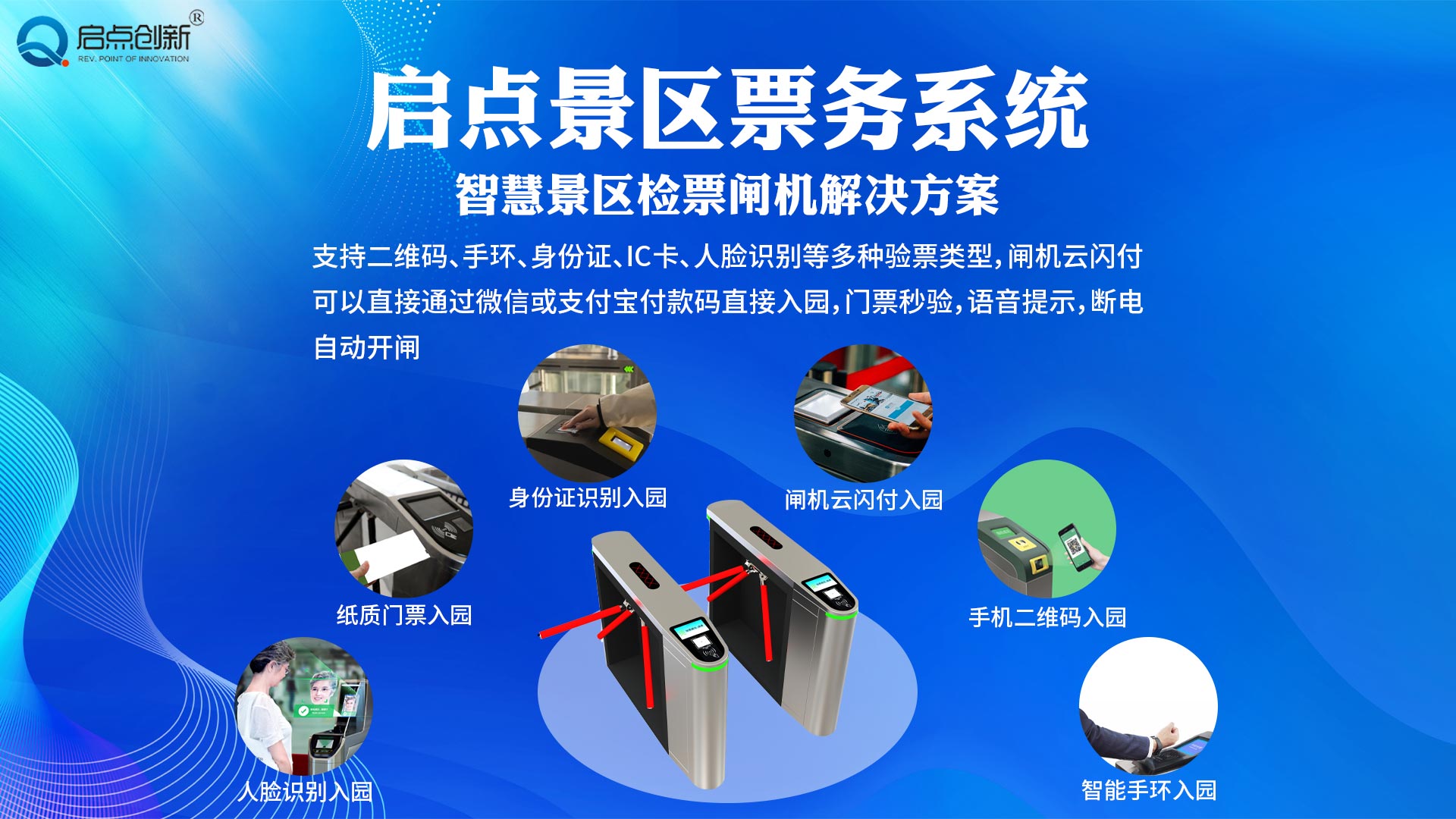 启点景区自动门票管理系统打破传统,智能化管理景区门票实现方法
