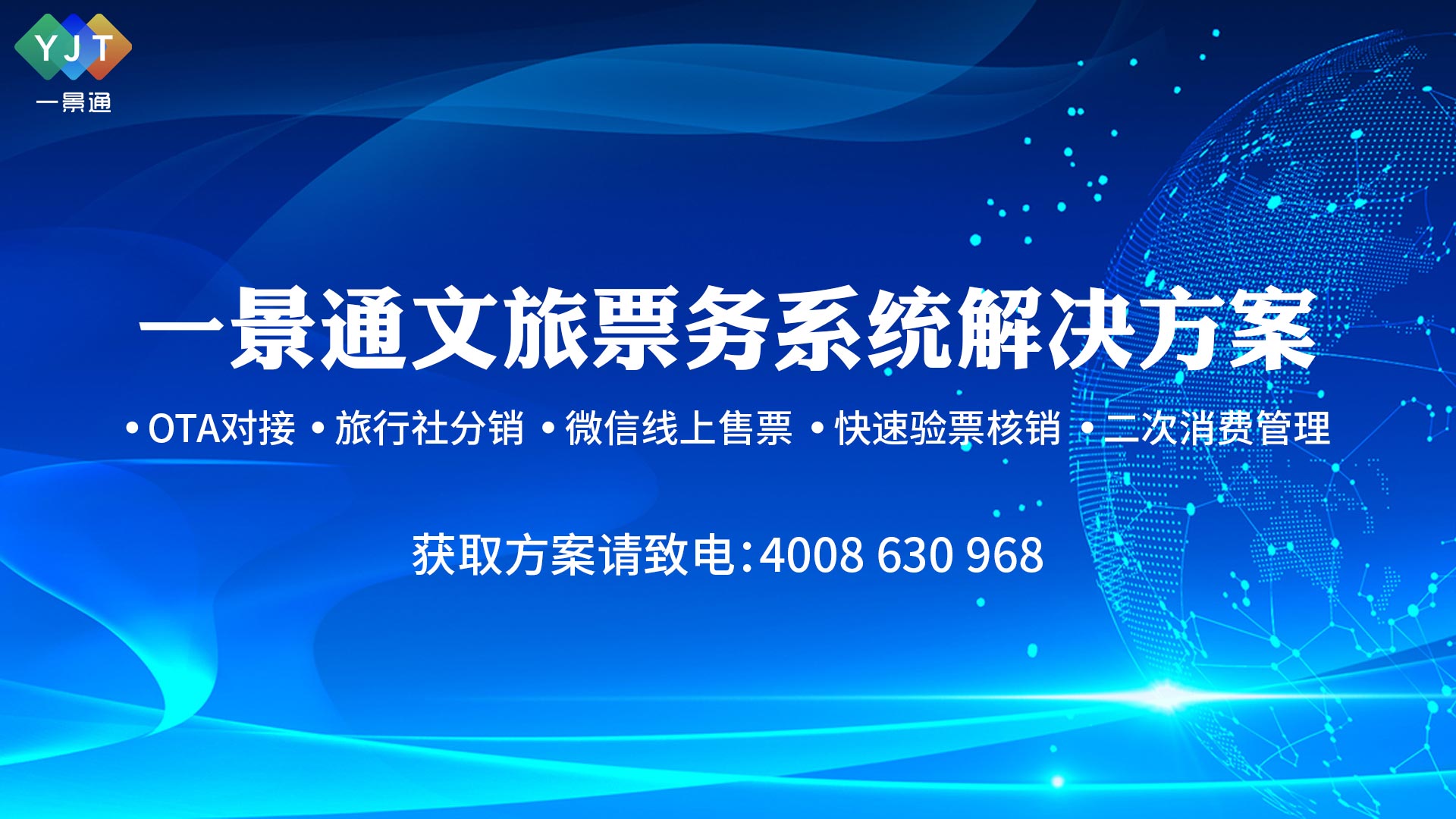 智慧旅游景区可以通过以下几种方式来制造更多的流量,实现收入倍数增长: