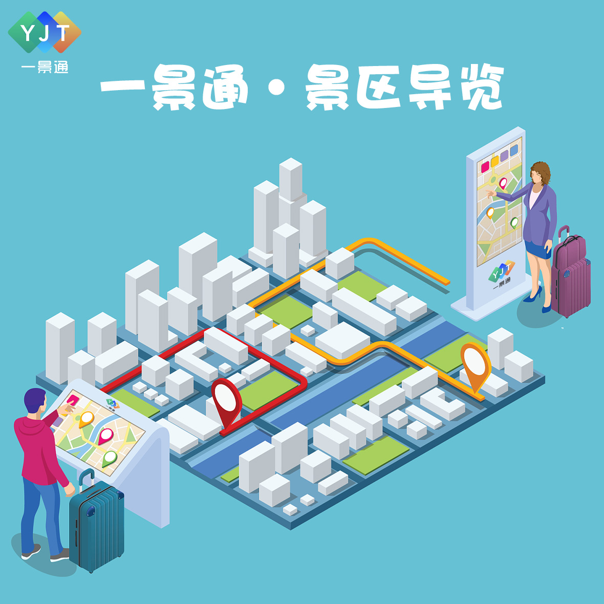 如何实现一部手机畅玩景区?