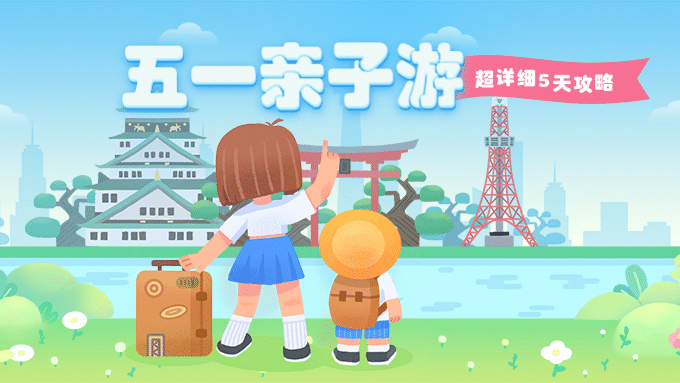 五一旅游热潮再起，中长线游成新宠，出境游、入境游双增长