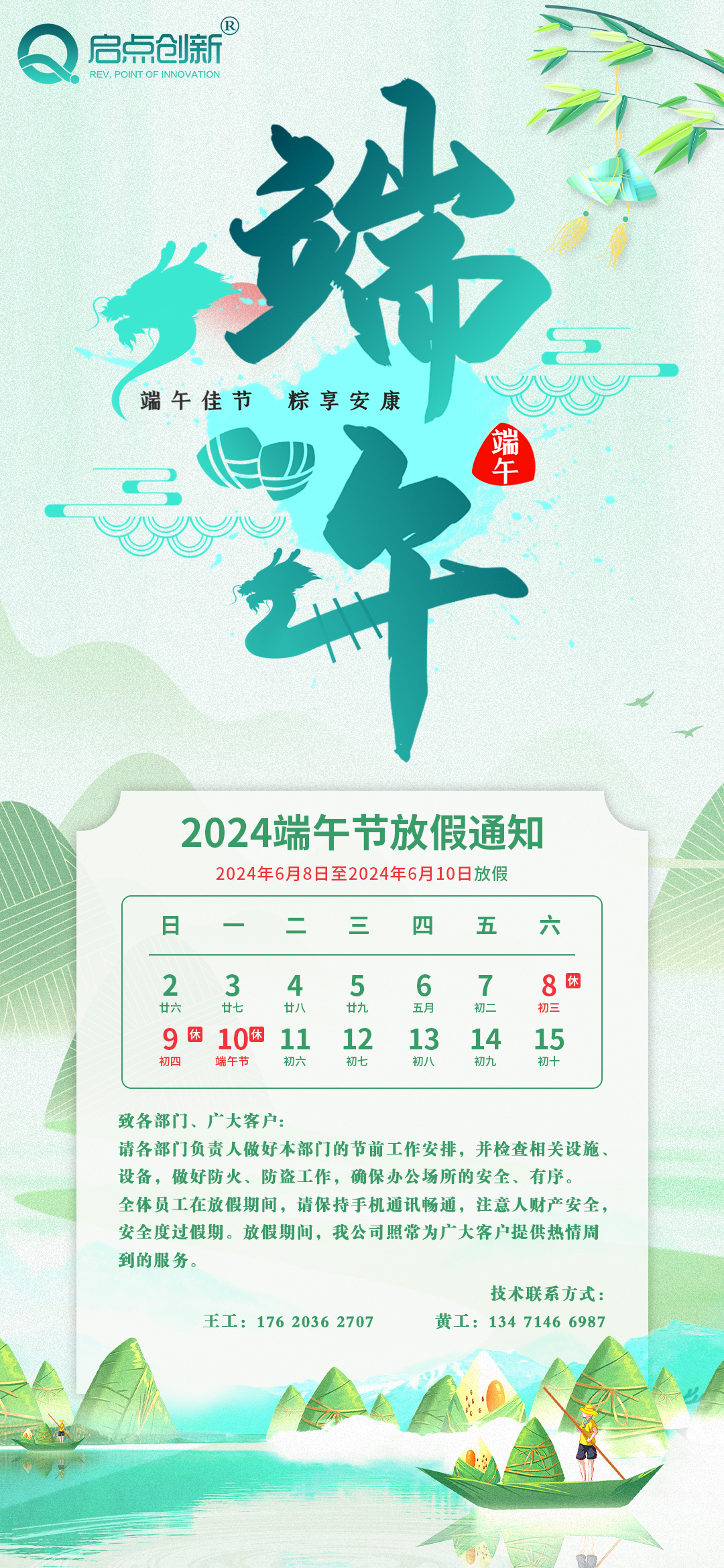 2024端午节放假通知!