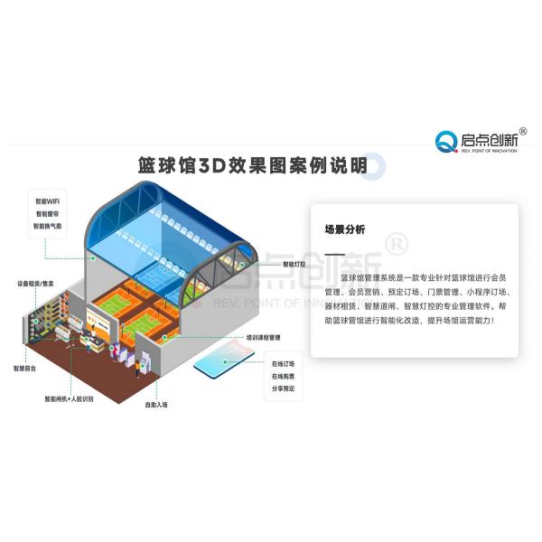 篮球馆管理系统