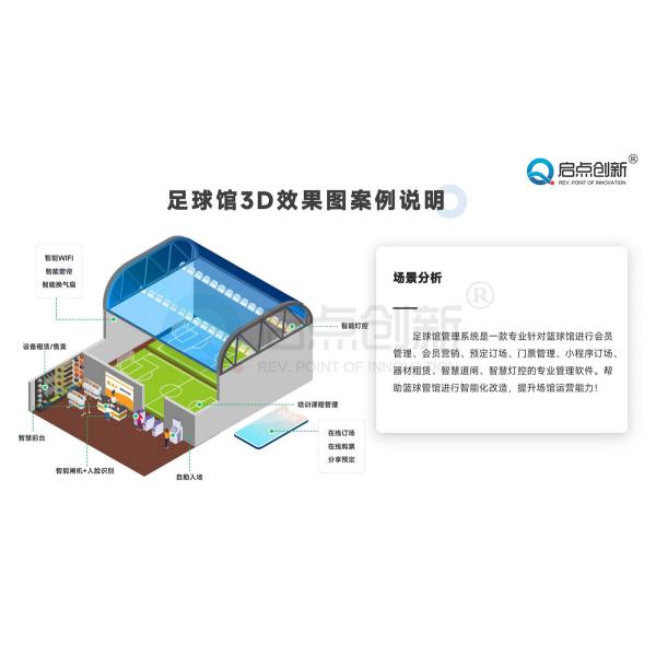 足球馆管理系统