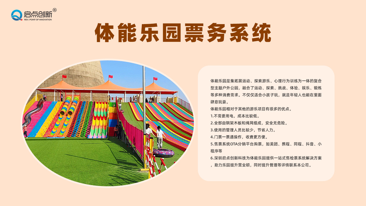 体能乐园票务系统,体能乐园售检票系统,体能乐园营销系统,体能乐园一卡通系统