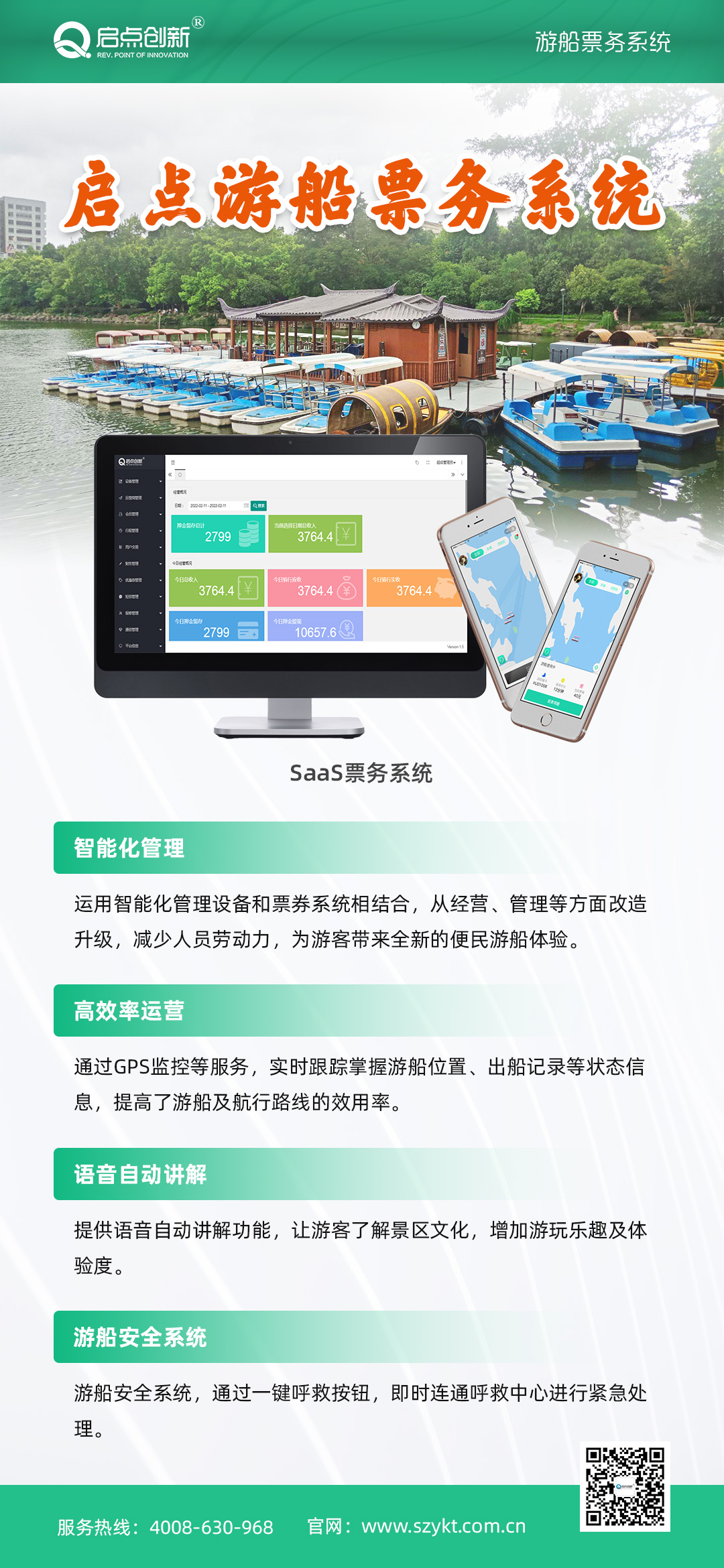 智慧游船票务系统,无人值守游船计费系统,景区游船计时收费系统,游船定位系统