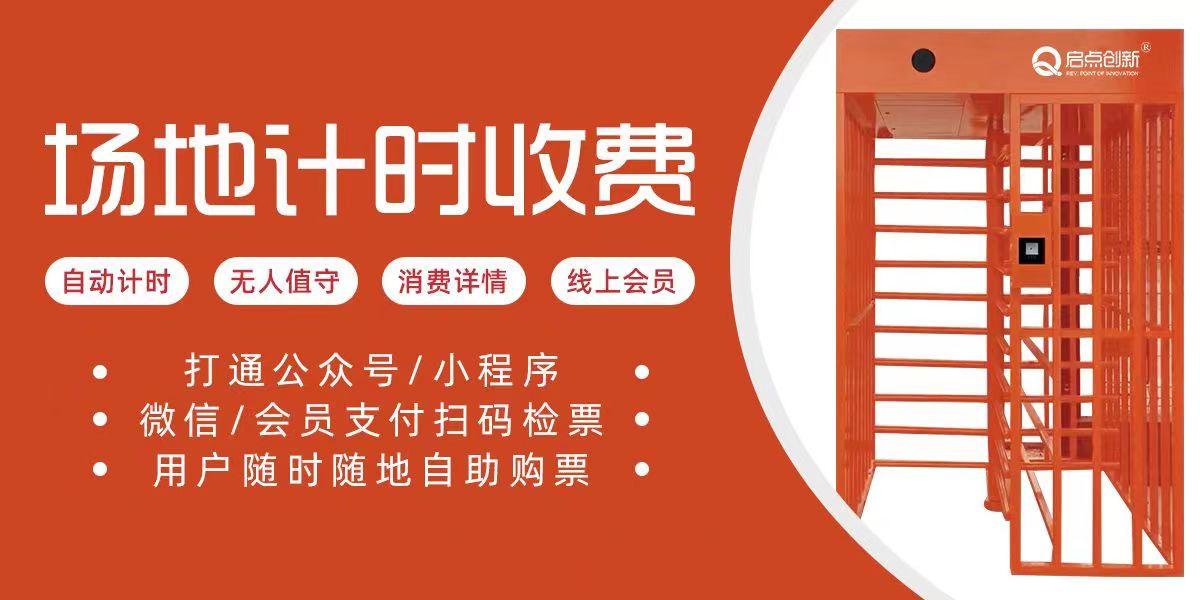 体育场馆闸机门禁系统又称为场馆预约管理系统 ,球场管理系统 ,篮球场订场软件 ,篮球馆管理软件 ,足球场会员管理系统,足球场智能化管理系统,智能体育场馆管理系统 ,无人值守门岗,智能球场管理系统 体育场馆闸机门禁系统又称为场馆预约管理系统 ,球场管理系统 ,篮球场订场软件 ,篮球馆管理软件 ,足球场会员管理系统,足球场智能化管理系统,智能体育场馆管理系统 ,无人值守门岗,智能球场管理系统