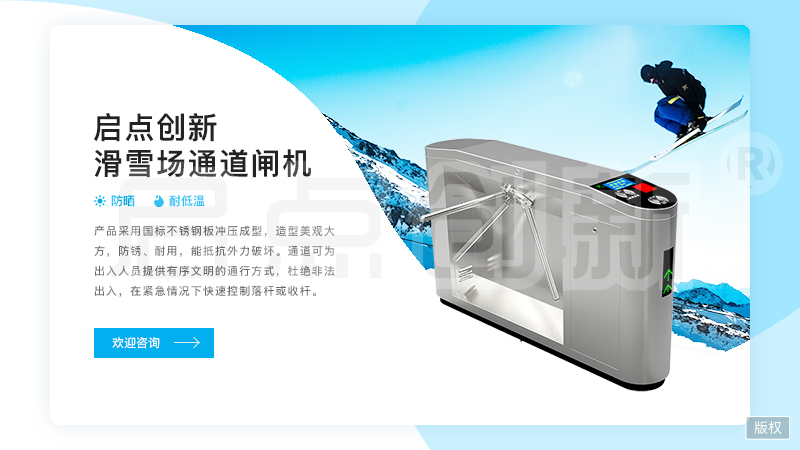 滑雪场一卡通售检票系统解决方案