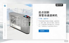 滑雪场通道闸机管理系统硬件设备解决方案