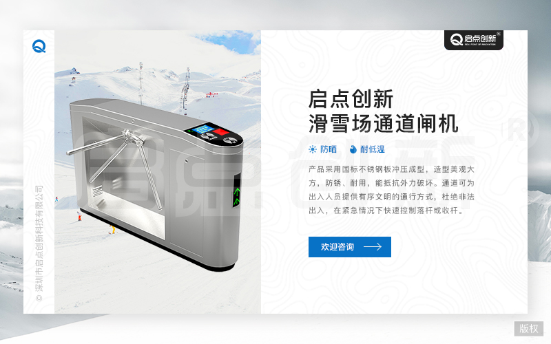 滑雪场通道闸机管理系统硬件设备解决方案
