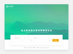 景区二维码检票系统,景区微信购票系统