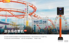 游乐场微信支付收费系统