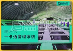 蹦床馆智能三辊闸电子票务管理系统