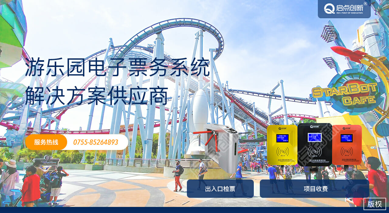 游乐园售票会员管理系统