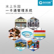 水上乐园一卡通系统支持会员卡、充值卡、次卡、月季卡、年卡等功能