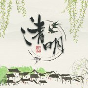 启点创新科技2019年清明节放假通知