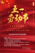 启点创新科技劳动节放假通知