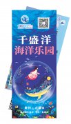 贵州千盛洋水族馆二维码票务系统