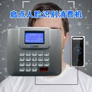使用人脸消费机的优势