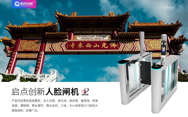 启点创新人脸闸机 面部识别闸机 刷脸闸机