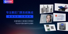 智慧景区信息化建设从云票务系统入手