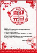 启点创新科技元旦节放假通知