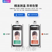 学校人脸测温,为打赢疫情防控贡献出自己的力量