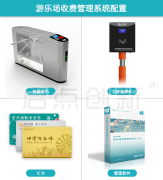 启点游乐场收费管理系统来助力 迎接疫情过后的游玩高峰