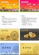 游乐场IC卡,游乐园会员卡,景区IC卡制作,IC卡设计生产厂家,IC卡结构说明