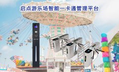 游乐场售票系统线上+线下售/检票一体无缝对接