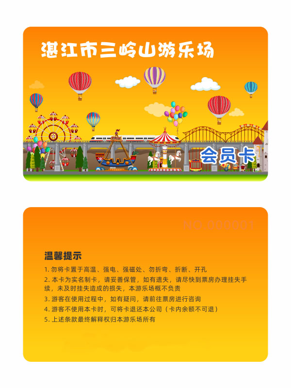 湛江市三岭山游乐场