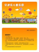 贝迪乐儿童乐园