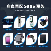 旅游SAAS服务平台 全域旅游、智慧旅游、旅游大数据